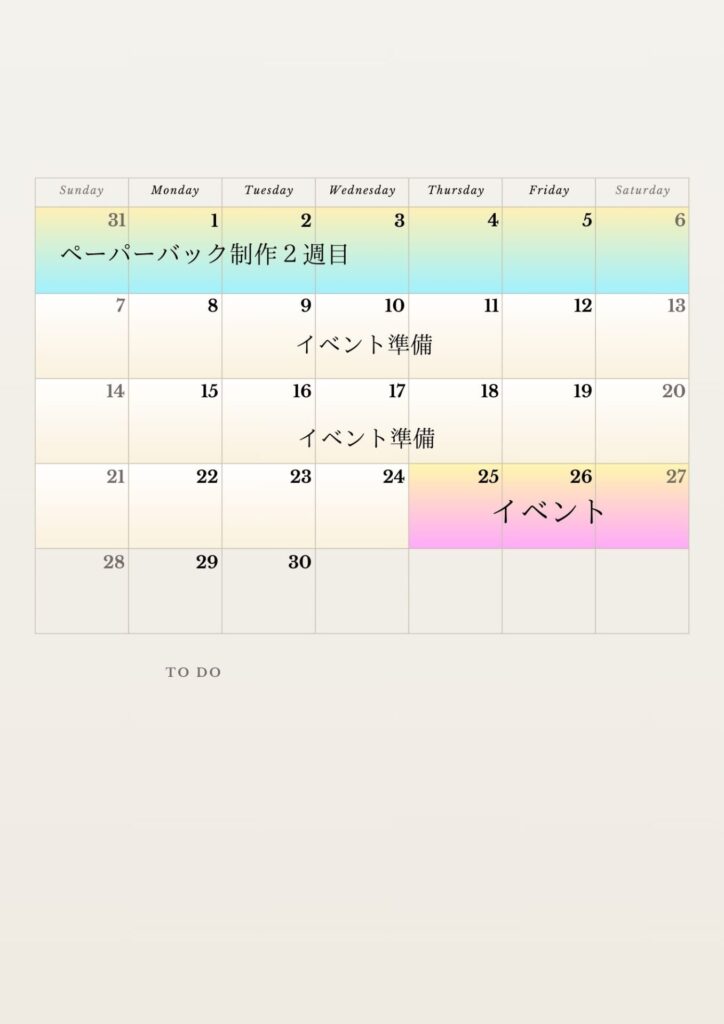 イベント出展にあわせて、「電子書籍」と「ペーパーバック(紙の本)」の両方を準備したい方向けのモデルカレンダー